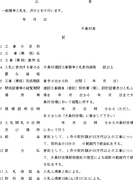 一般競争村上簡易裁判所 18 構内整備その他工事 オファー